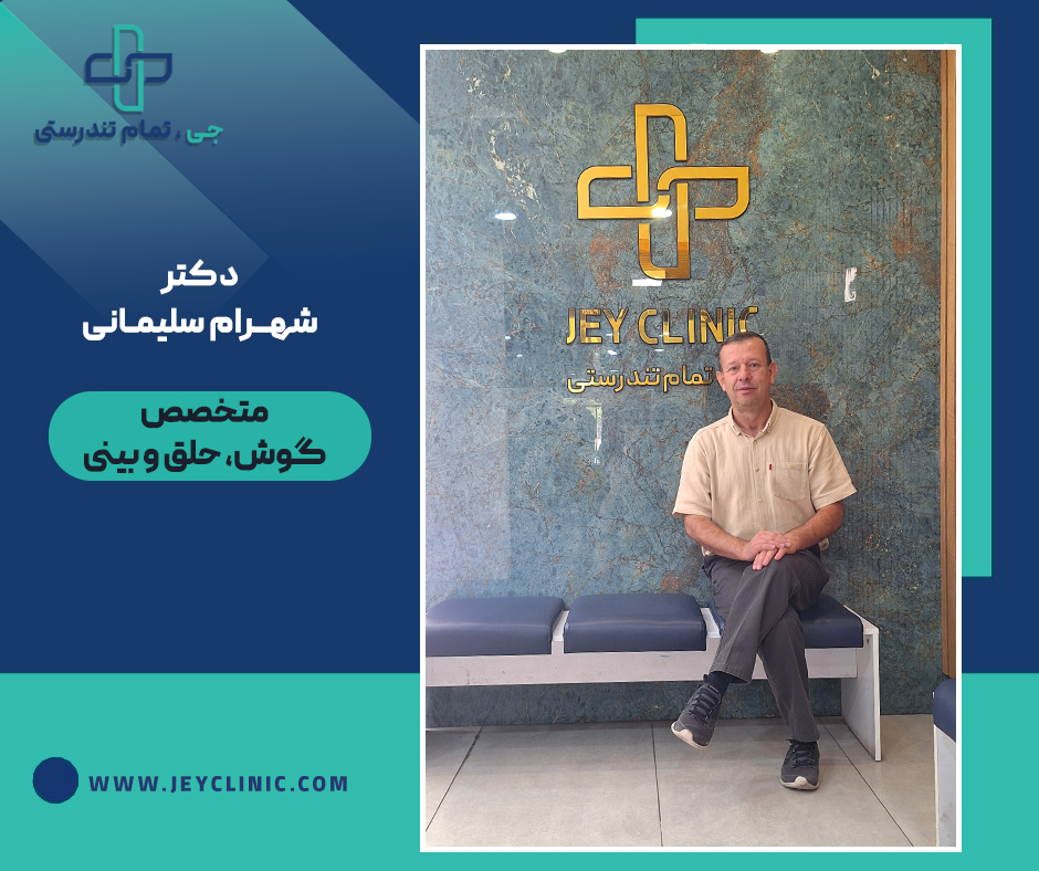 دکتر شهرام سلیمانی